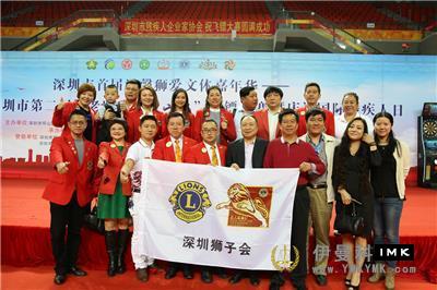 The first warm lion love culture and Sports Carnival in Shenzhen came to a successful conclusion news 图6张